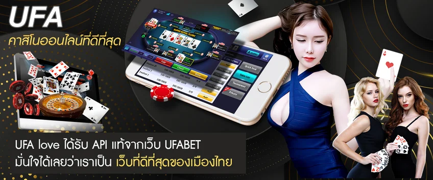 คาสิโนออนไลน์ UFABET