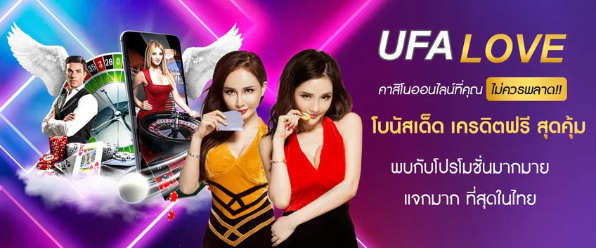 เว็บคาสิโน UFALOVE