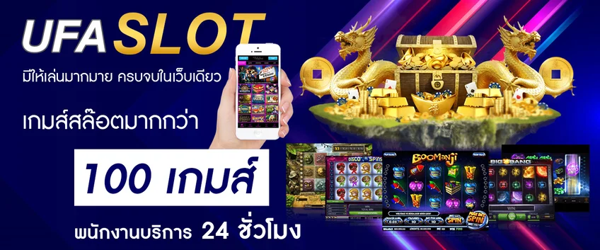 คาสิโนออนไลน์ UFA SLOT